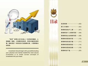福建省梧桐樹投資管理圖冊 專業、穩健、共贏的投資管理之道