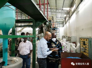 華人投資的塑料制品廠獲安哥拉高級官員高度贊賞，彰顯中安投資合作新成果