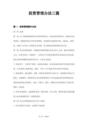 自有資金短期投資管理辦法詳解